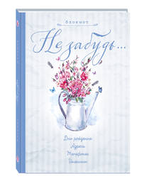 Блокнот. Не забудь. Новый блокнот. Серый. Адреса, пароли, дни рождения, именины, что и где