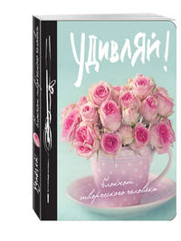 Удивляй! 7-е изд.