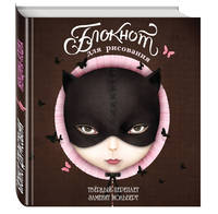 Блокнот для рисования &quot;Женщина-кошка&quot; (твёрдый переплёт, 96 л., большой формат, 255х255 мм)