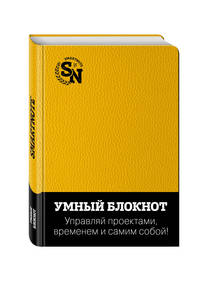 Умный блокнот (желтый с эффектом кожи)
