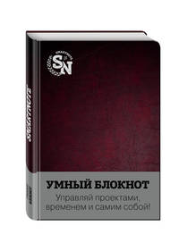 Умный блокнот (бордовый с эффектом кожи)