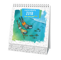 Еще один кот... Календарь настольный на 2018 год