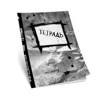 Общая тетрадь в клетку (48 л., клетка)