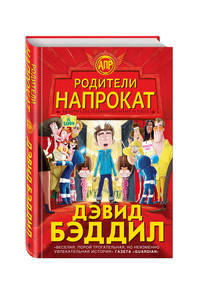 Родители напрокат