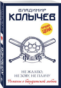 Не жалею, не зову, не плачу