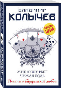 Мне душу рвет чужая боль