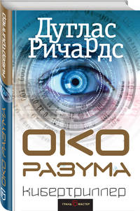 Око разума