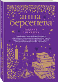 Гадание при свечах