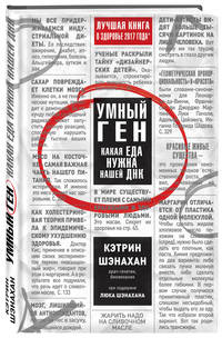Умный ген. Какая еда нужна нашей ДНК