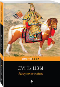 Искусство войны