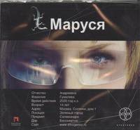 Аудиокн. Волошина. Маруся
