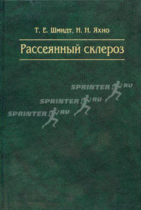 Рассеянный склероз - (неврологам)