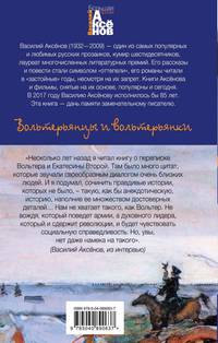 Вольтерьянцы и вольтерьянки