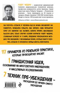 Психология согласия. Революционная методика пре-убеждения