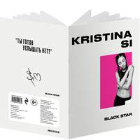 Тетрадь Kristina Si. Ты готов услышать нет? (24 л., клетка)