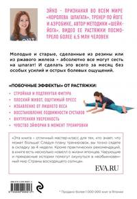 Даже очень негибкие люди могут легко сесть на шпагат. 4-х недельный план растяжки. Всего 5 минут в день