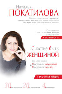 Счастье быть женщиной (диск + рекламный лифлет)