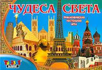 Наст.игр.:ТГ.игра в малой коробке. Чудеса света арт.00024