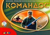 Наст.игр.:ТГ.игра в малой коробке. Командос арт.00067