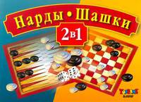 Наст.игр.:ТГ.Набор 2 в 1 Нарды Шашки арт.00202