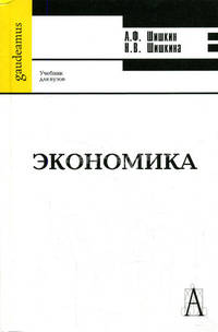 Экономика. Учебник для ВУЗов