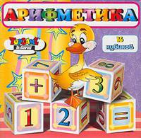 Наст.игр.:ТГ.Кубики Арифметика арт.00214