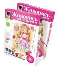 Живопись по номерам Утренняя прогулка