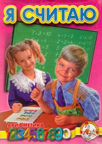 Наст.игр.:ДК.Мозаика:Я считаю.00813