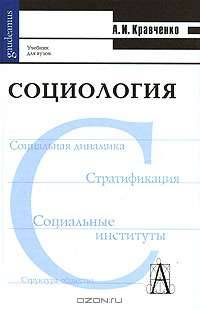 Социология