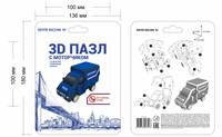 3D-пазл машинка c инерционным механизмом. Почта России. Арт 02709