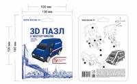 3D-пазл машинка c инерционным механизмом. Почта России. Арт 02711