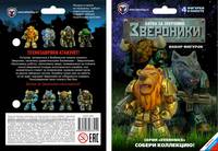 Коллекция фигурок &quot;Звероники&quot; серии &quot;ZVERONICS&quot; арт. 03341