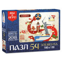 ЧМ2018.Пазл.54Эл.Look.Волгоград.03773