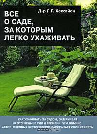 Все о саде, за которым легко ухаживать