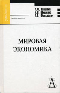 Мировая экономика. Гриф Министерство сельского хозяйства