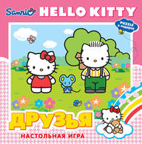 Хэлоу Китти. Наст.игра поле-пазл &quot;Друзья&quot; мини-пазл24.12558