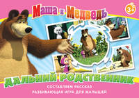 Маша и Медведь.Наст.игр(чем) Дальний родственник 12573