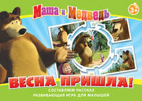 Маша и Медведь.Наст.игр(чем) Весна пришла! 12576