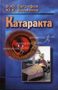 Катаракта
