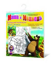 раскраска &quot;МАША И МЕДВЕДЬ&quot; в огороде, напольная, Маша и Медведь