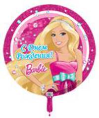 Шар фольгированный круглый 18' &quot;С ДНЕМ РОЖДЕНИЯ!&quot;, Barbie