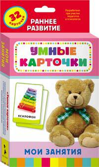 Мои занятия (Разв. карточки 0+)