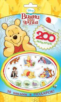 Disney. Винни и его друзья. 200 наклеек