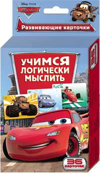 Disney.Тачки.Учимся логически мыслить (разв.карт.)