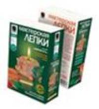 Мастерская лепки Глиняная свеча Колючий гость