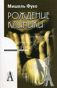 Рождение клиники
