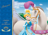 Альбом для рисов. 24л. А4 &quot;Disney Принцессы&quot;2014