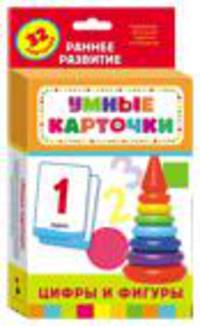 Цифры и фигуры (Разв. карточки 0+)