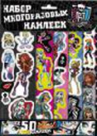 Monster High. Набор многоразовых наклеек