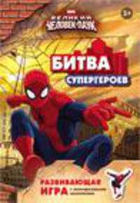 Marvel. Человек-паук (игра с наклейками)